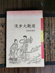 天母二手書店**揚州瘦馬－－區域人群文化叢書 福建人民 韋明鏵　著 1998/2/1 歷史價格詳細信息