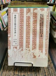 春秋左傳今註今譯 （中）:臺灣商務印書館古籍經典 歷史價格詳細信息