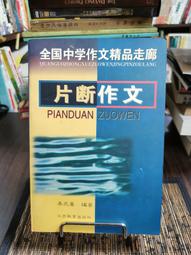《全國中研所試題彙編》/宋裕　黃淑媛 歷史價格詳細信息