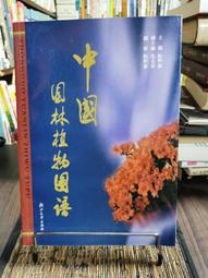 中國園林圖解詞典【核心書店】 歷史價格詳細信息