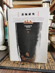 天母二手書店**福祿趣談 上海古籍出版社 洪丕謨 2005/05/01 歷史價格詳細信息
