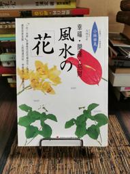 【二手】《風水》1~4集套書│月夜暮華│五成新 歷史價格詳細信息