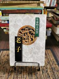 天母二手書店**老子道經管窺（附書套） 文史哲 葉程義　著 1993/03/01 歷史價格詳細信息