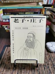 老子·莊子 | （春秋）李耳著，（戰國）莊周著 | 歷史價格詳細信息