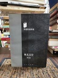天母二手書店**楊力講易經(附書套) 北京科學技術 楊力著 2008/1/1 歷史價格詳細信息