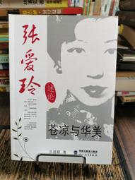 張愛玲與《傳奇》五南文化 政府出版品 歷史價格詳細信息