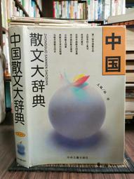 古籍 天罡大周天 中國武術 功家秘法寶藏 范克平 范冠華譯著 歷史價格詳細信息