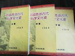 天母二手書店** 中國文化史 五南圖書公司 王仲孚、秦照芬 等著 1997/11/01 歷史價格詳細信息