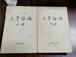 天母二手書店**文學倫理學批評及其它 : 聶珍釗自選集 聶珍釗著 華東師範大學 2012/01/01 歷史價格詳細信息