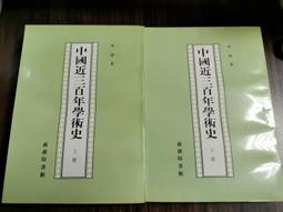 天母二手書店**近代中國史綱　第三版（附書套，16開大開本，541頁） 郭廷以　著 格致出版 2009/4/1 歷史價格詳細信息