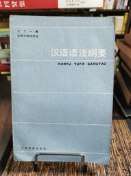 天母二手書店**漢語諺語歇後語俗語分類大詞典－－漢語語言系列工具書（精裝，951頁） 內蒙古人民  1990/12/0 歷史價格詳細信息