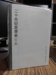 天母二手書店**日本學者中國詞學論文集（花間集的詞　等） 上海古籍 王水照等選編；青木正兒﹑清水茂等著 1991/5/ 歷史價格詳細信息
