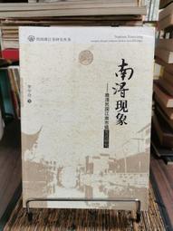 天母二手書店**南明史（精裝，1142頁，內有畫記） 中國青年 顧誠　著 2003/12/01 歷史價格詳細信息