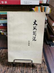 天母二手書店**論中國戲曲及其他（精裝，490頁）  吳國欽 著 岳麓書社 2007/01/01 歷史價格詳細信息