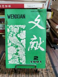 天母二手書店**生活禪研究 2：第二屆黃梅禪宗文化高峰論壇論文集（上下冊） 黃夏年 主編 中州古籍 2012.04.01 歷史價格詳細信息