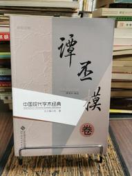 天母二手書店**中國現代學術經典：譚丕模卷[勵耘文庫]中國文學史綱（先秦－唐）等 譚得伶　編選 北京師範大學 2012 價格比較,價格查詢,歷史價格詳細信息