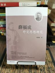 天母二手書店**思潮研究百年反思－－中國思潮評論　壹 高瑞泉　楊念群等著 上海古籍 2009/10/1 歷史價格詳細信息