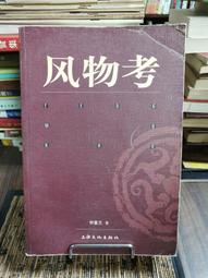天母二手書店**考試新論：以科舉和高考為中心 遼寧人民 馮用軍 朱華山著 2012/2/1 歷史價格詳細信息