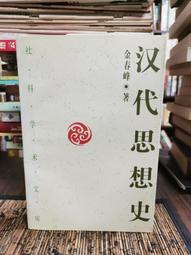 天母二手書店**中國春秋戰國軍事史 人民出版社 陳恩林　著 1994/04/01 歷史價格詳細信息