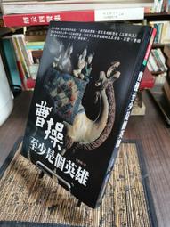 曹操傳(二版)：帝王傳記系列 歷史價格詳細信息