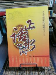 天母二手書店**黃宗羲與中國文化（作者簽名本） 貴州人民 朱義祿　著 2001/08/01 歷史價格詳細信息