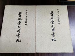 天母二手書店**顧頡剛和他的弟子們（增訂本）絕版 王學典、孫延杰、李梅著 中華書局 2011/1/1 歷史價格詳細信息