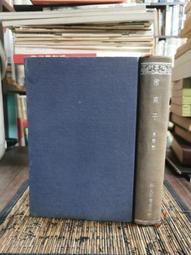 不二書店 宋子文與戰時外交 陳立文 國史館 民80年 歷史價格詳細信息