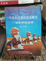 天母二手書店**意義的輸出：《達拉斯》的跨文化解讀（傳播.文化.社會） ［以色列］泰瑪．利貝斯 華夏 2004/1/1 歷史價格詳細信息