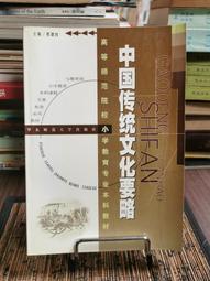 中國傳統文化概論 關學增 石本立 河南大學出版社 9787564925321 歷史價格詳細信息