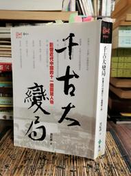 天母二手書店**中國畫裸體藝術的表現形式與美學特徵 天津人民美術 楊熹發 著 2014/5/31 歷史價格詳細信息