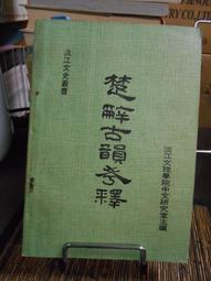 書  楚王韓信 外國科幻,偵探小說 邵照華  - 9787559406835 歷史價格詳細信息