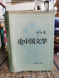 天母二手書店**論中國戲曲及其他（精裝，490頁）  吳國欽 著 岳麓書社 2007/01/01 歷史價格詳細信息