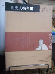 天母二手書店**歷史時代嬗變的紀錄：中國近現代史學研究（史學理論與史學史研究系列）今文經學與晚清民初的史學轉型　等 瞿 歷史價格詳細信息