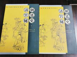天母二手書店**清朝通史　12卷14冊合售（精裝，附書套）絕版，免運費 紫禁城出版 朱誠如　主編 2003/01/01 歷史價格詳細信息