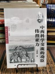 天母二手書店**東西方文哲札記 巴蜀書社 王熤 著 2009/03/01 歷史價格詳細信息