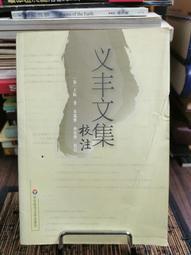 《宋史．文苑傳》中所顯現之忠義情懷 ——以經歷靖康之難安邦定國者為觀察主體 / 林宜陵 著　萬卷樓圖書 歷史價格詳細信息