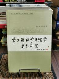 天母二手書店**經學以自治－－王闓運春秋學思想研究（中國傳統經典與解釋－繹讀經子） 華夏 劉少虎　著 2007/1/1 歷史價格詳細信息