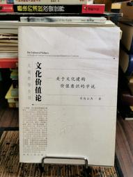 天母二手書店**意義的輸出：《達拉斯》的跨文化解讀（傳播.文化.社會） ［以色列］泰瑪．利貝斯 華夏 2004/1/1 歷史價格詳細信息