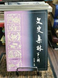 天母二手書店**顧頡剛和他的弟子們（增訂本）絕版 王學典、孫延杰、李梅著 中華書局 2011/1/1 歷史價格詳細信息