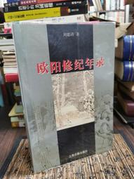 《歐陽修》/ 郭正忠 著 歷史價格詳細信息