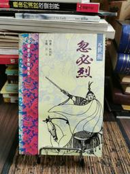 忽必烈傳：帝王傳記系列 歷史價格詳細信息