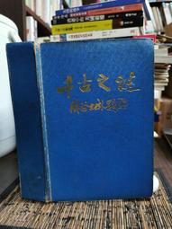 書中謎/雪瑞登．海伊/時報/9789571349084 歷史價格詳細信息