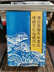 《傳統與現代──第一屆臺灣竹塹學國際學術研討會論文集》/陳惠齡主編 歷史價格詳細信息