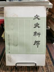 天母二手書店**上海會館史研究論叢（第一輯） 上海三山會館管理處編 上海社會科學院 2011/1/1 歷史價格詳細信息