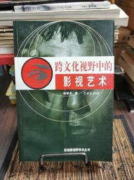 跨文化視野下的東亞宗教傳統:個案探討篇 歷史價格詳細信息