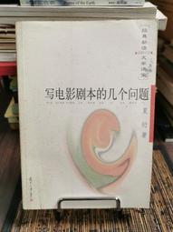 天母二手書店**夏日堂史集－－俄國　波瀾　東歐研究（549頁） 劉祖熙 著 人民出版 2007/6/1 歷史價格詳細信息