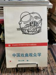《中國戲曲》京劇鑼鼓(1982年)吳春禮【頭大大-古書善本】甲12◎AA4 歷史價格詳細信息
