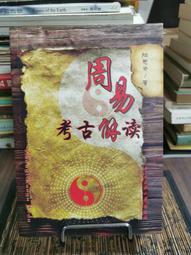 天母二手書店**解開風水之謎－－中國古代傳統文化透視（內附陽宅三要） 中州古籍 衛紹生　編著 1999/05/01 歷史價格詳細信息