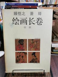 天母二手書店**顧頡剛和他的弟子們（增訂本）絕版 王學典、孫延杰、李梅著 中華書局 2011/1/1 歷史價格詳細信息