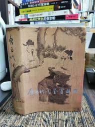 天母二手書店**唐代前期的邊防 台灣大學出版 康樂 1979/06/01 歷史價格詳細信息
